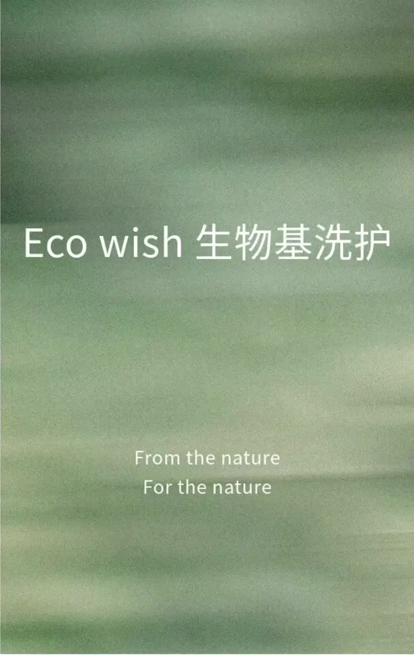 Eco wish：换个方式洗头